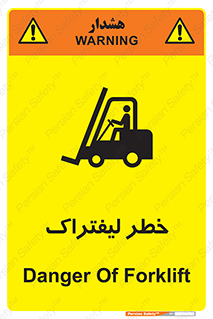 Fork Lift , Trucks , هشدار , فورک لیفت , 