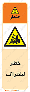 Fork Lift , Trucks , هشدار , فورک لیفت , 