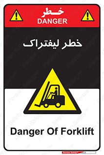 Fork Lift , Trucks , هشدار , فورک لیفت , 