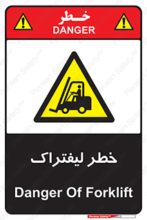 Fork Lift , Trucks , هشدار , فورک لیفت , 