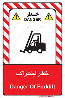 Fork Lift , Trucks , هشدار , فورک لیفت , 