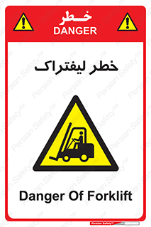 Fork Lift , Trucks , هشدار , فورک لیفت , 