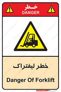 Fork Lift , Trucks , هشدار , فورک لیفت , 