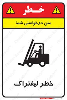 Fork Lift , Trucks , هشدار , فورک لیفت , 