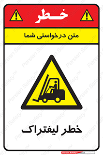 Fork Lift , Trucks , هشدار , فورک لیفت , 
