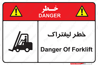Fork Lift , Trucks , هشدار , فورک لیفت , 