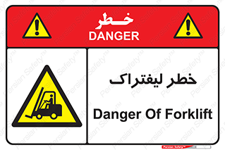 Fork Lift , Trucks , هشدار , فورک لیفت , 