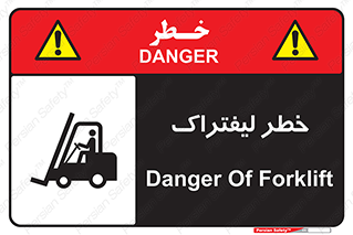 Fork Lift , Trucks , هشدار , فورک لیفت , 