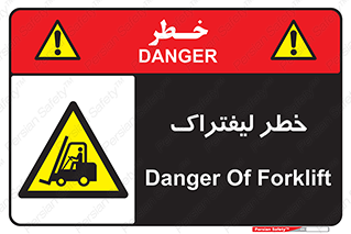Fork Lift , Trucks , هشدار , فورک لیفت , 