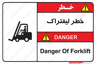 Fork Lift , Trucks , هشدار , فورک لیفت , 