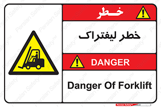 Fork Lift , Trucks , هشدار , فورک لیفت , 