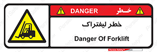 Fork Lift , Trucks , هشدار , فورک لیفت , 