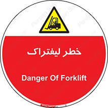 Fork Lift , Trucks , هشدار , فورک لیفت , 