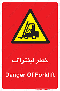 Fork Lift , Trucks , هشدار , فورک لیفت , 