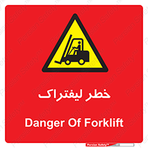 Fork Lift , Trucks , هشدار , فورک لیفت , 
