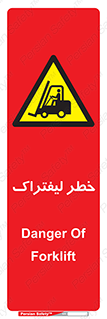 Fork Lift , Trucks , هشدار , فورک لیفت , 