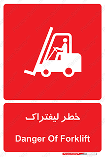 Fork Lift , Trucks , هشدار , فورک لیفت , 