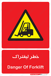 Fork Lift , Trucks , هشدار , فورک لیفت , 