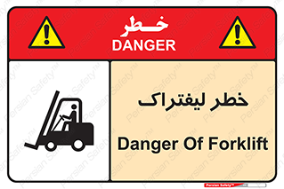 Fork Lift , Trucks , هشدار , فورک لیفت , 