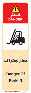 Safety sign: Danger Of Forklift – design 10224