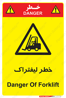 Fork Lift , Trucks , هشدار , فورک لیفت , 