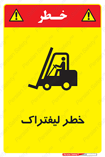 Safety sign: Danger Of Forklift – design 10224