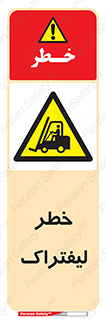 Fork Lift , Trucks , هشدار , فورک لیفت , 