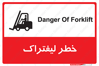 Safety sign: Danger Of Forklift – design 10224