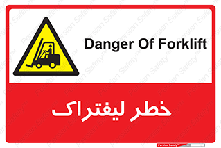 Fork Lift , Trucks , هشدار , فورک لیفت , 