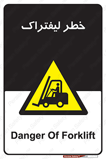 Fork Lift , Trucks , هشدار , فورک لیفت , 