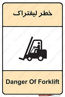Fork Lift , Trucks , هشدار , فورک لیفت , 