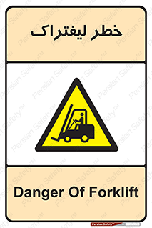 Fork Lift , Trucks , هشدار , فورک لیفت , 