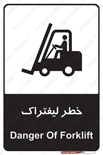 Fork Lift , Trucks , هشدار , فورک لیفت , 