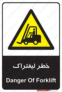Fork Lift , Trucks , هشدار , فورک لیفت , 