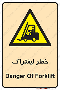 Fork Lift , Trucks , هشدار , فورک لیفت , 