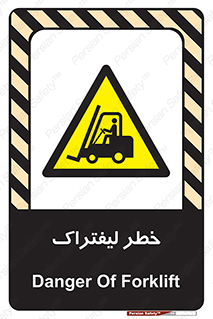 Fork Lift , Trucks , هشدار , فورک لیفت , 
