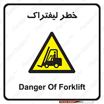 Fork Lift , Trucks , هشدار , فورک لیفت , 
