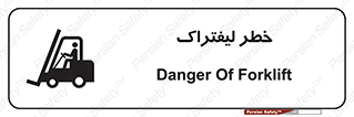 Fork Lift , Trucks , هشدار , فورک لیفت , 