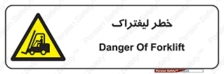 Fork Lift , Trucks , هشدار , فورک لیفت , 