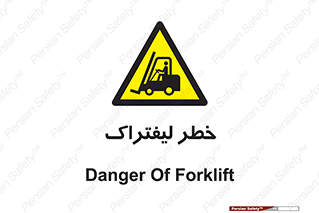 Fork Lift , Trucks , هشدار , فورک لیفت , 