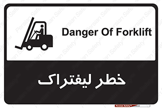 Fork Lift , Trucks , هشدار , فورک لیفت , 