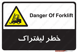 Fork Lift , Trucks , هشدار , فورک لیفت , 