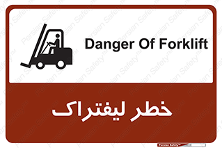 Safety sign: Danger Of Forklift – design 10224