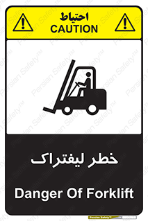 Fork Lift , Trucks , هشدار , فورک لیفت , 