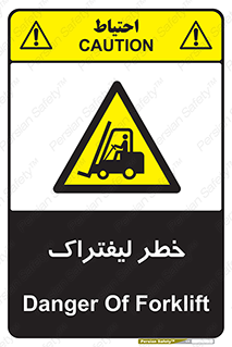 Fork Lift , Trucks , هشدار , فورک لیفت , 