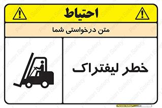 Fork Lift , Trucks , هشدار , فورک لیفت , 