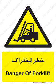 Fork Lift , Trucks , هشدار , فورک لیفت , 