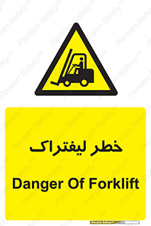 Fork Lift , Trucks , هشدار , فورک لیفت , 