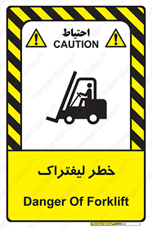 Fork Lift , Trucks , هشدار , فورک لیفت , 