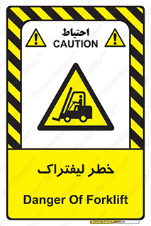 Fork Lift , Trucks , هشدار , فورک لیفت , 